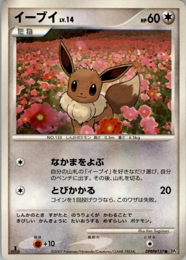 Eevee DPBP [1st-Edition]